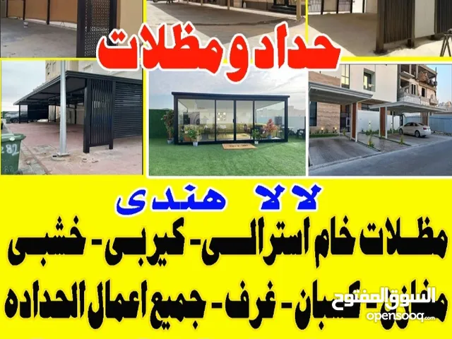 حداد ومظلات