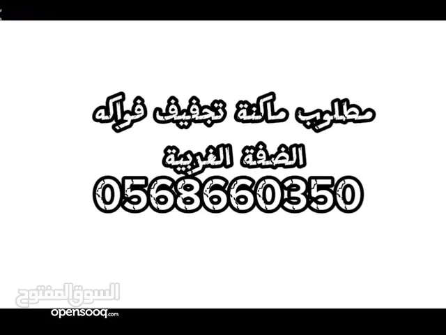 اريد هذه الماكنة