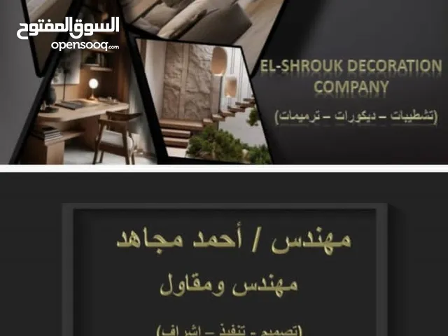 مهندس ومقاول ديكورات