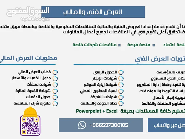مهندس مدني لإعداد العروض الفنية والمالية والضمان المنافسه في المناقصات
