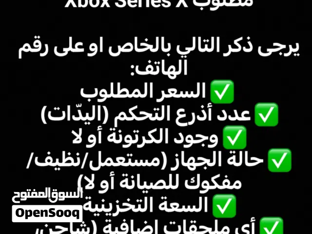 مطلوب اكس بوكس سيريس اكس