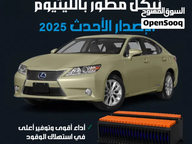 بطارية لكزس ES300h نيكل مطور بالليثيوم تكنولوجيا 2025