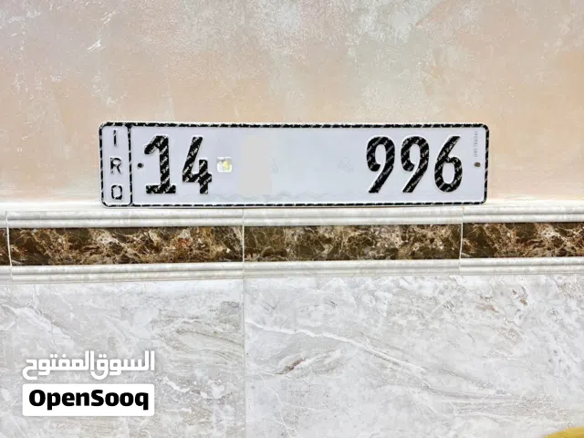 للبيع رقم بصرة مميز