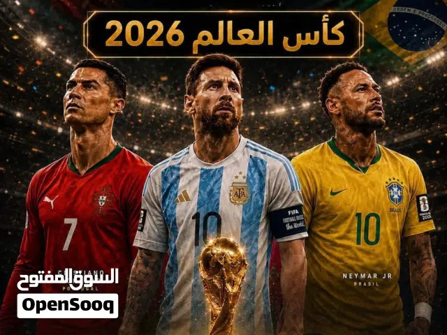 اشتراك كاس العالم فقط 5 دنانير