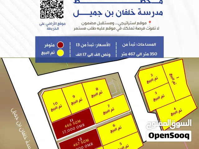 أراضي للبيع في صحار قريب مدرسة خلفان بسعر مميز