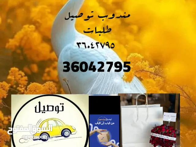 خدمة توصيل