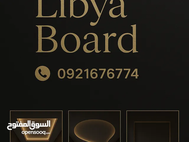 جبس بورد بنغازي وضواحيها