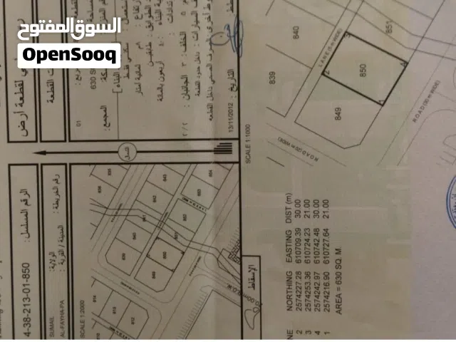 ارض للبيع في حي البيضاء الدسر سمائل