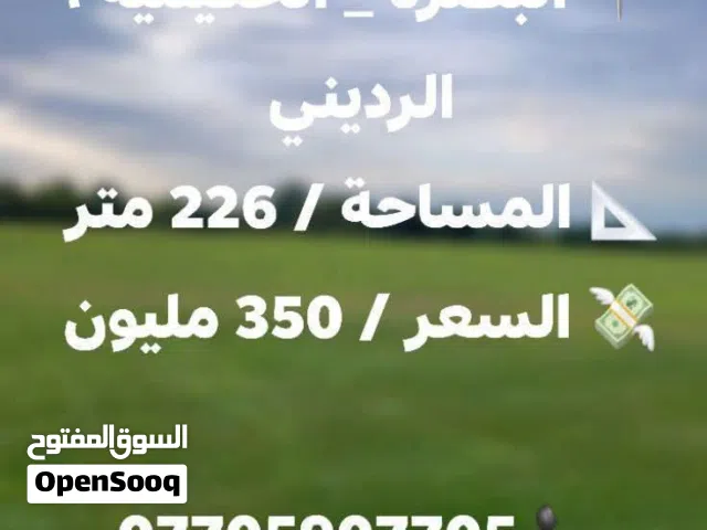 قطعة للبيع في الرديني خلف كلية الكنوز