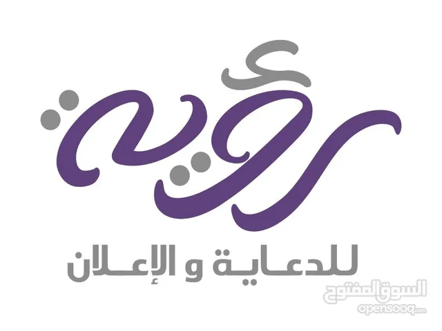 شركة رؤية للدعاية والإعلان - شركة رائدة في صناعة الإعلان