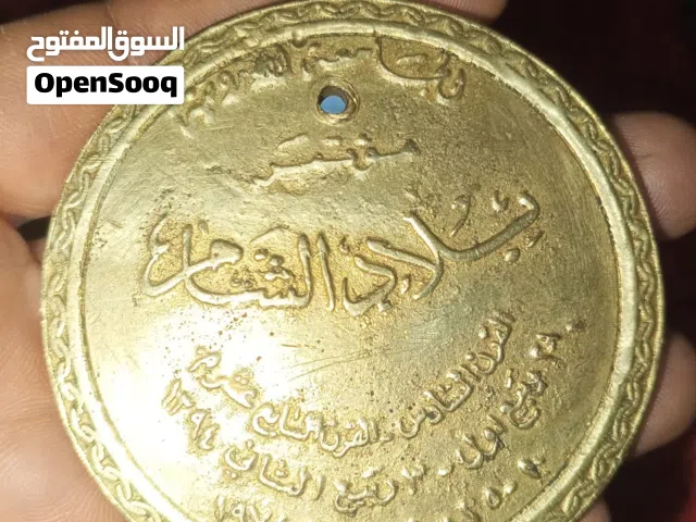 ميدالية تذكارية نادرة - المؤتمر الأول لتاريخ بلاد الشام (1974) - الجامعة الأردنية