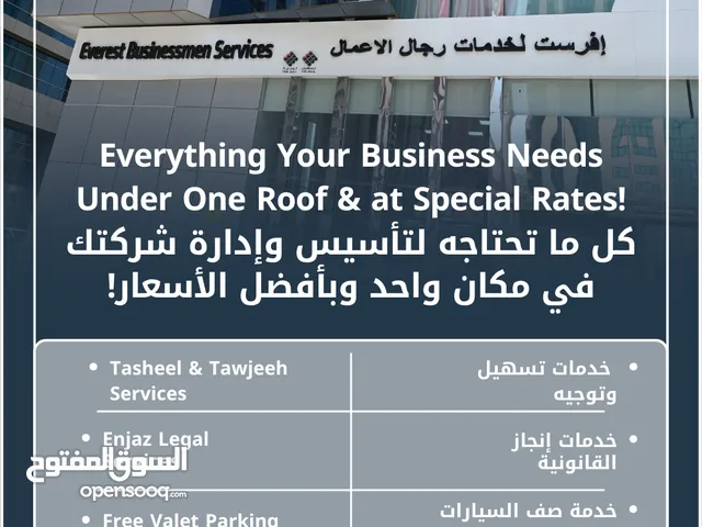كل ما تحتاجه لتأسيس وإدارة شركتك – في مكان واحد وبأفضل الأسعار!