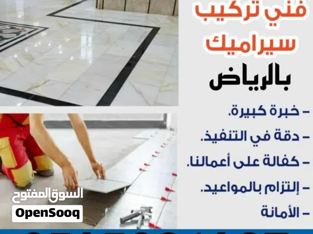 معلم بلاط وسراميك وبرسلان ورخام