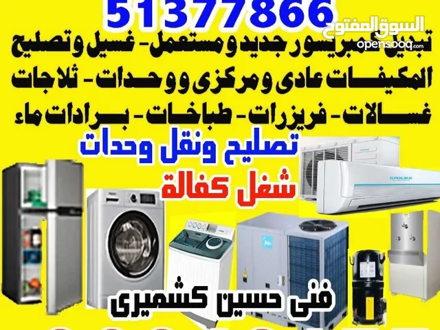 تصليح تكيف مركزى ووحدات