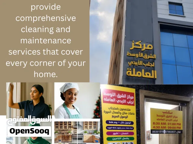 HOUSEMAID PROVIDER OF DIFFERENT NATIONALITY مُوَفِّر عاملات منزليات من جنسيات مختلفة