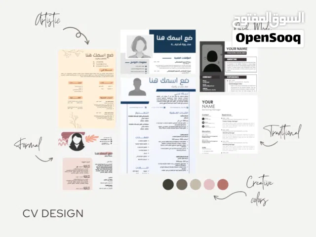 حزمة التوظيف الشاملة: 11 نموذج سيرة ذاتية CV احترافي (عربي وإنجليزي) قابلة للتعديل