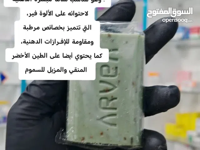 صابون أرفيا الطبيعي – للبشرة ناعمة