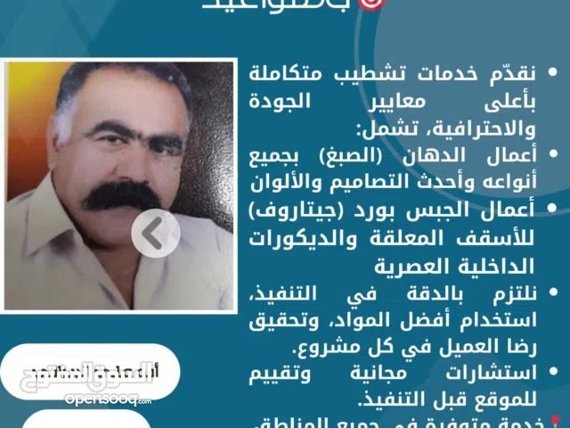 أعمال مقاولة شامل  صبغ وجبس بورد  أعمال ديكور داخلي بالكامل