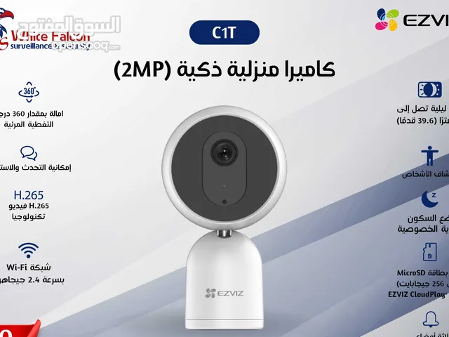 كاميرا منزلية ذكية (2MP) C1T EZVIZ