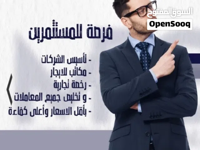 مكتب للإيجار لتجديد الرخص التجارية