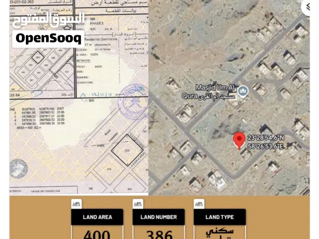 Commercial Land for Sale in Muscat Amerat