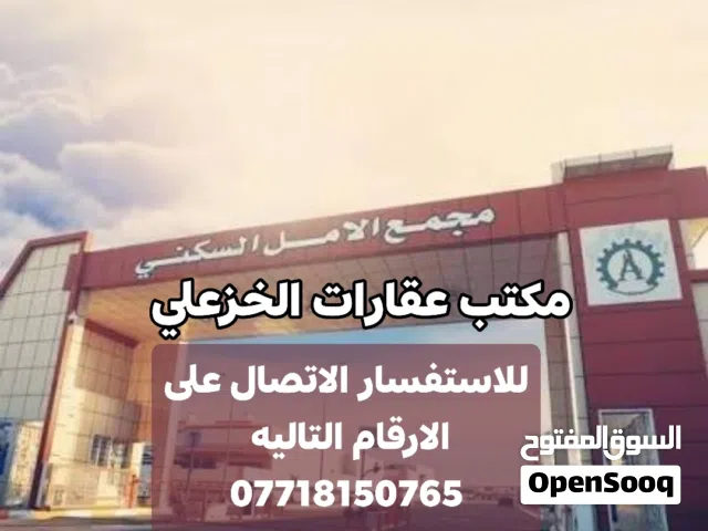 منزل طابقين للبيع البصرة مجمع الامل 1 مساحه 200متر مقابل حديقه قرب جميع الخدمات السعر 465مليون وقابل