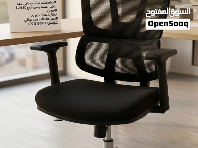 كرسي مكتبي مريح ومتحرك
