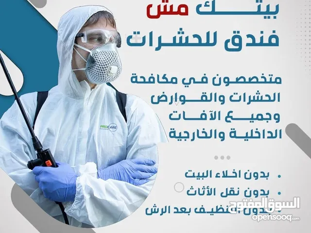 مكافحة جميع انواع الحشرات والفئران والجرذان والبق وسوس الخشب وحشرة الرطوبه والنحل والدبابير والافاعي