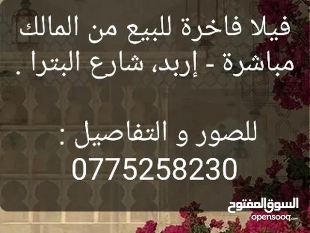 فيلا فاخرة للبيع، شارع البترا، من المالك مباشرة