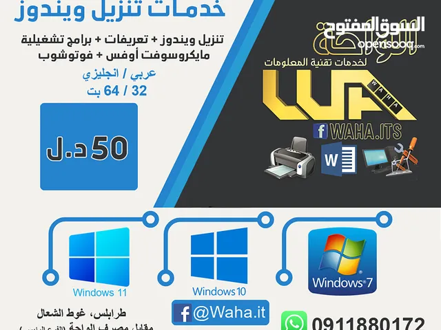 تنزيل ويندوز فورمات جميع اصدارات نظام التشغيل Windows تنزيل برامج وتعريفات 32 و 64 بت