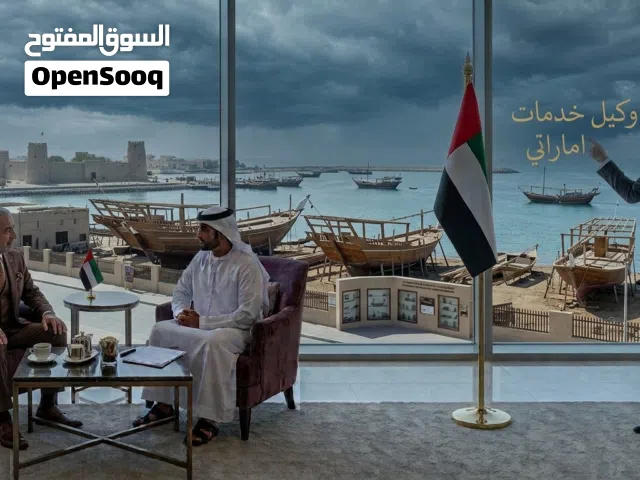 وكيل خدمات اماراتي لإنجاز إجراءات الرخص