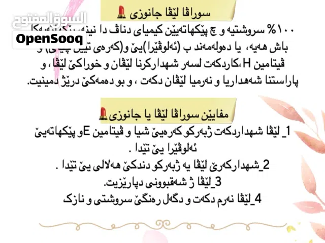 شفاه  ليفا يا جانوزي