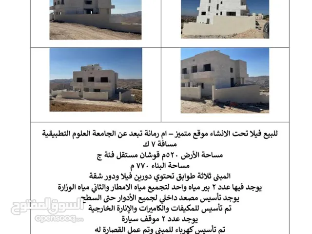 فيلا للبيع تحت الانشاء منطقة ام رمانه