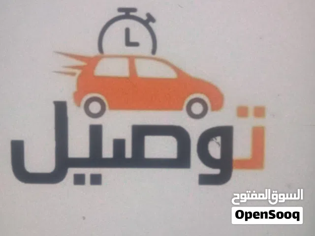 سياره صغير توصيل طلبات ومشاوير