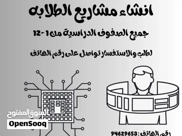 مشاريع تقنية المعلومات