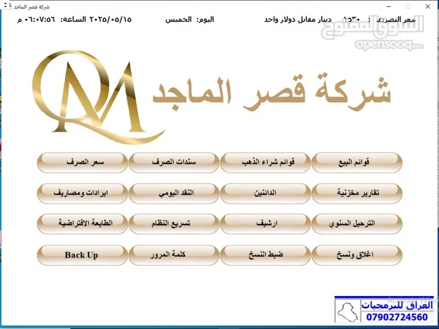 برامج تجارة الذهب والالماز والفضة . برنامج حسابي ومخزني