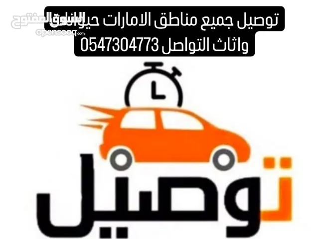 مندوب توصيل جميع مناطق الامارات