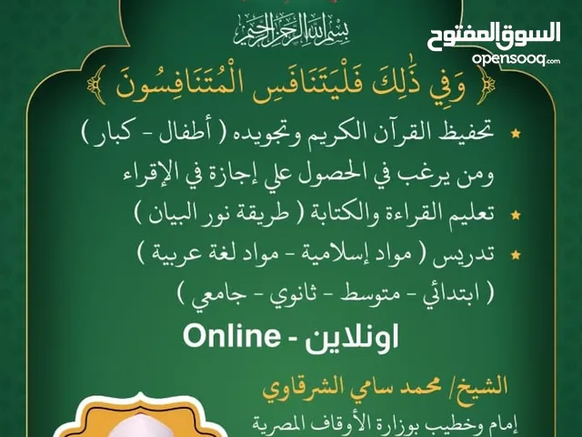 تدريس مواد إسلامية ولغة عربية وتحفيظ القران الكريم اونلاين