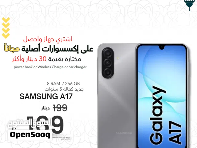 SAMSUNG A17 (8RAM) (256GB) NEW / سامسونج ايه 17 256 جيجا جديد كفاله الوكيل الرسمي