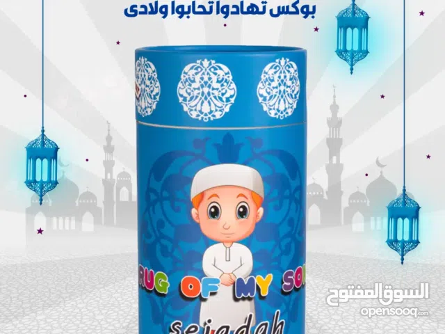 عشان الهدية بتسيب أثر ميتنسيش وفرنالك احلى هدية ممكن تقدمها لطفلك في رمضان, بوكس تهادوا تحابوا للأطف