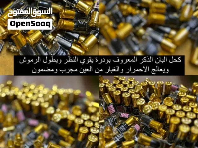 كحل الاثمد بلبان الذكر
