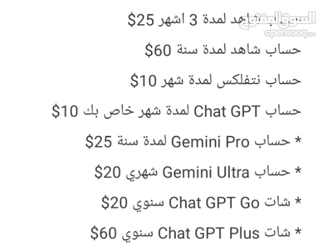 متوفر اشتراكات لجميع المواقع و التطبيقات اقراء الوصف