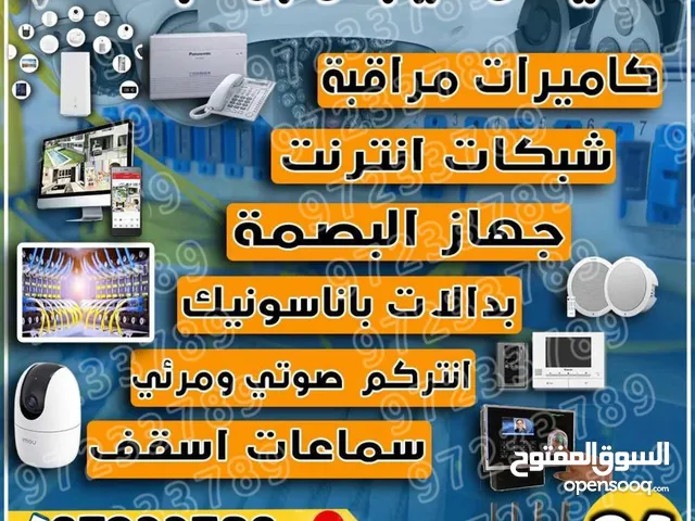 24 ساعه فني كاميرات مراقبة شبكات انترنت بدالة بصمة انتركم فورمات كمبيوتر سماعات سقف