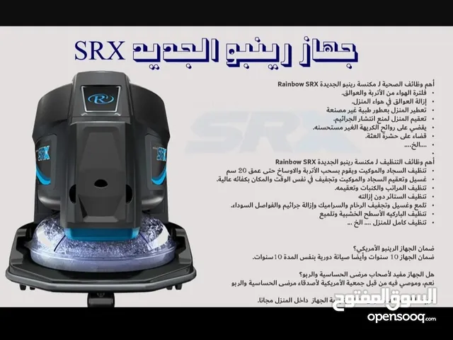 جهاز رينبو الجديد SRX