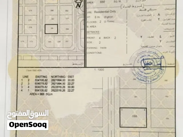 ارض سكنية في بركاء