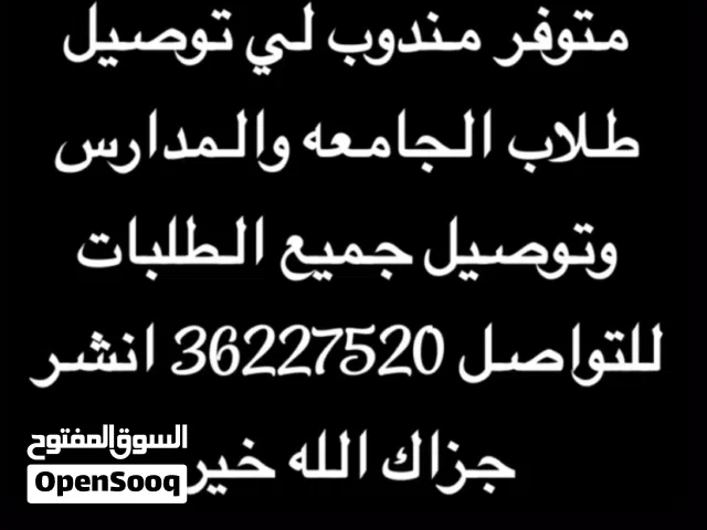 مندوب توصيل
