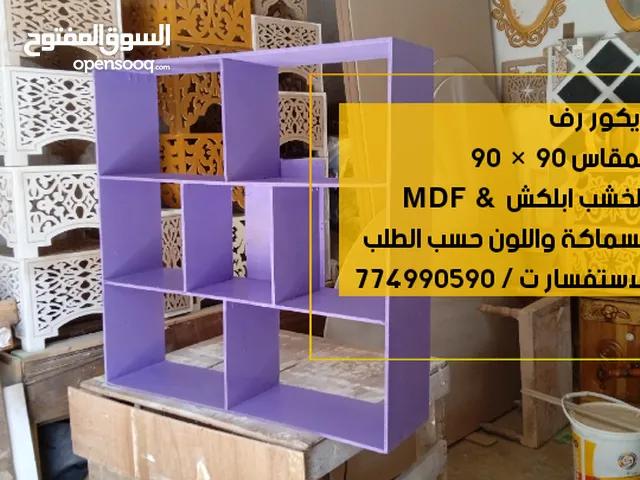 ديكور رف حسب الطلب