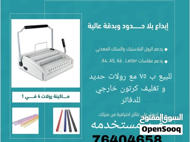 اله صنع الدفاتر
