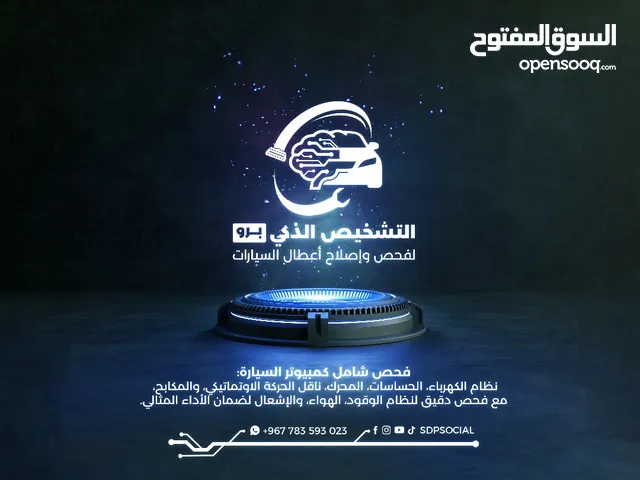 التشخيص الذكي برو ، ورشة فنية متنقلة لاصلاح اعطال السيارات