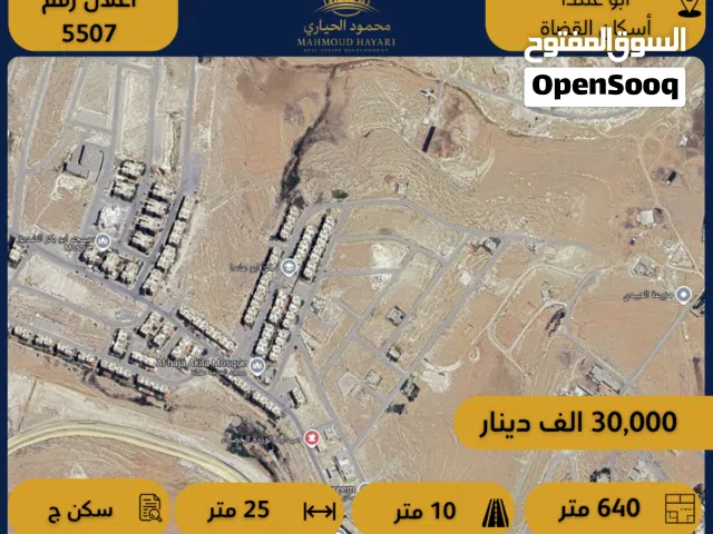 Residential Land for Sale in Amman Abu Alanda